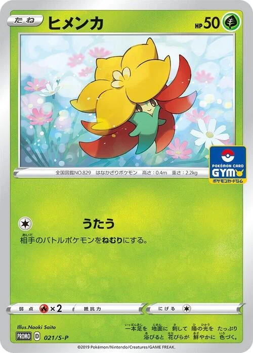 Gossifleur — S-P: Sword & Shield Promos
