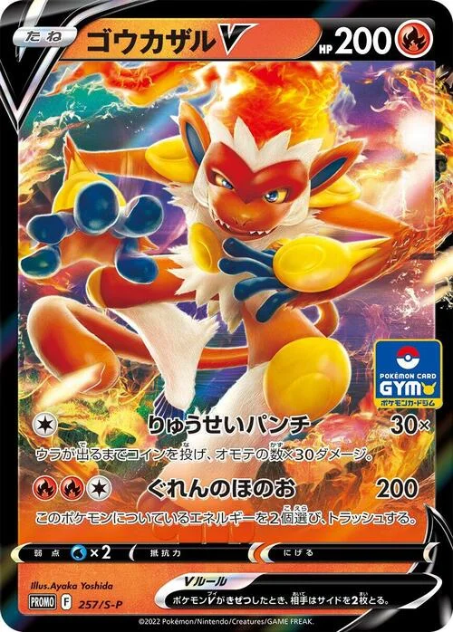 Infernape V — S-P: Sword & Shield Promos