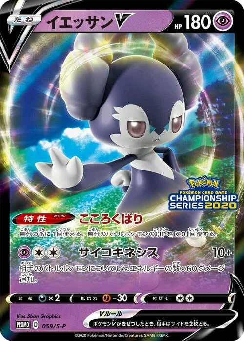 Indeedee V — S-P: Sword & Shield Promos