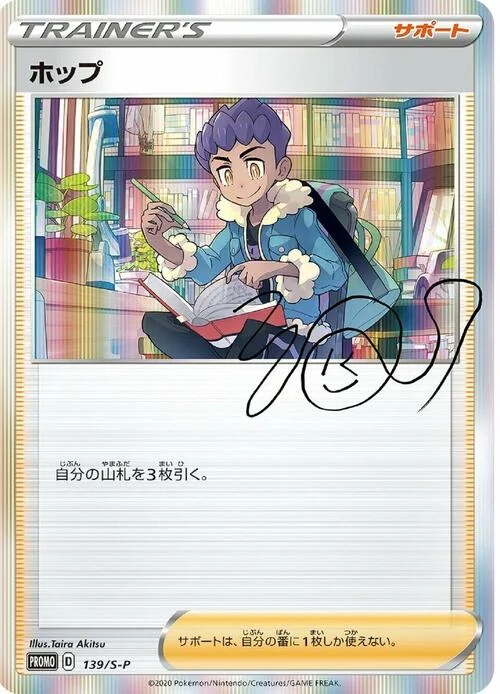 Hop — S-P: Sword & Shield Promos