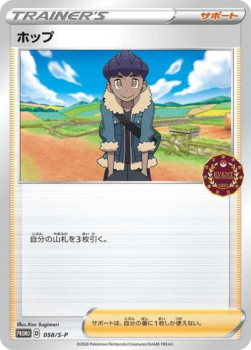 Hop — S-P: Sword & Shield Promos