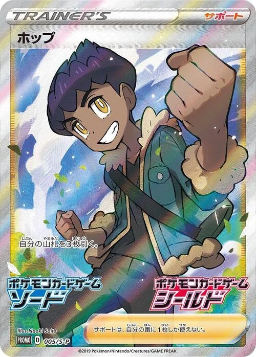 Hop — S-P: Sword & Shield Promos
