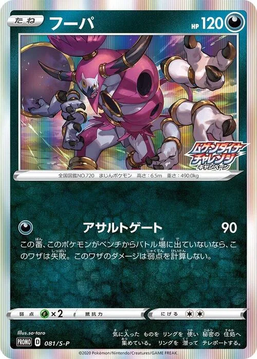 Hoopa — S-P: Sword & Shield Promos