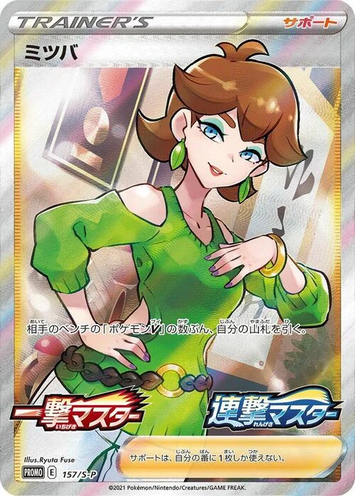 Honey — S-P: Sword & Shield Promos