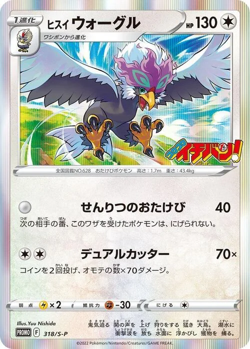Hisuian Braviary — S-P: Sword & Shield Promos