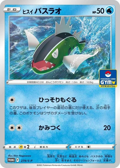 Hisuian Basculin — S-P: Sword & Shield Promos