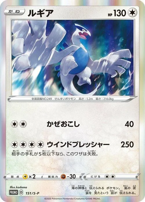 Lugia — S-P: Sword & Shield Promos