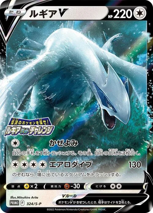 Lugia V — S-P: Sword & Shield Promos