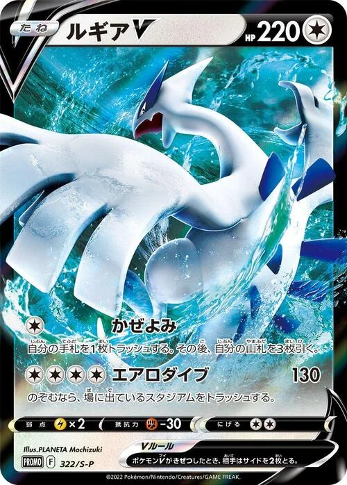 Lugia V — S-P: Sword & Shield Promos