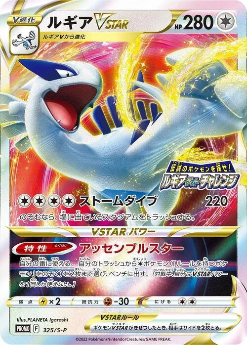 Lugia VSTAR — S-P: Sword & Shield Promos