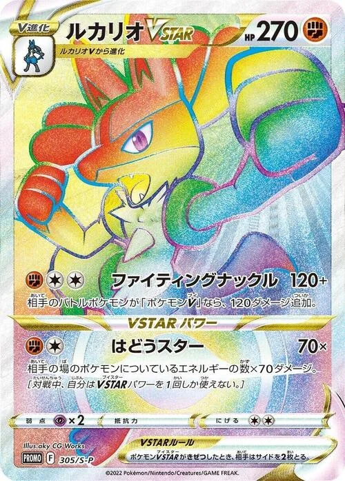 Lucario VSTAR — S-P: Sword & Shield Promos