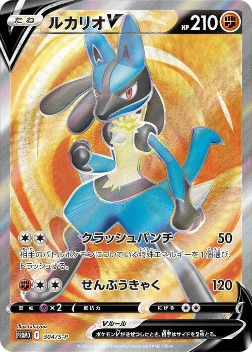 Lucario V — S-P: Sword & Shield Promos