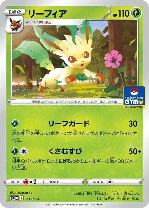 Leafeon — S-P: Sword & Shield Promos