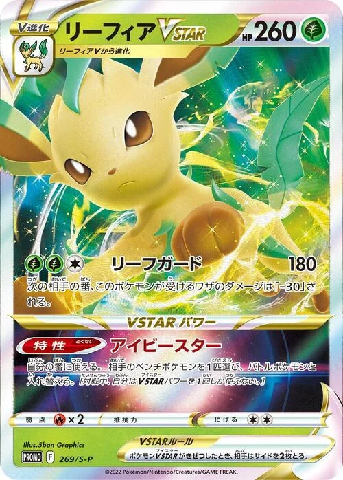 Leafeon VSTAR — S-P: Sword & Shield Promos