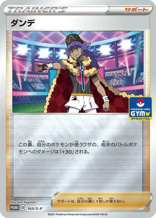 Leon — S-P: Sword & Shield Promos