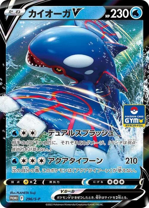 Kyogre V — S-P: Sword & Shield Promos