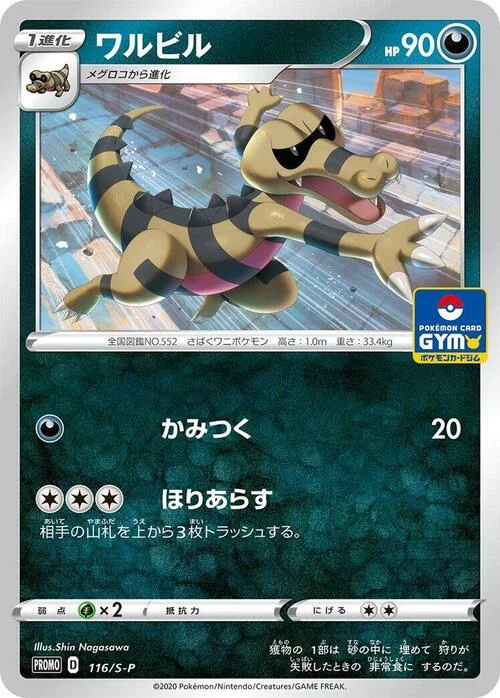 Krokorok — S-P: Sword & Shield Promos