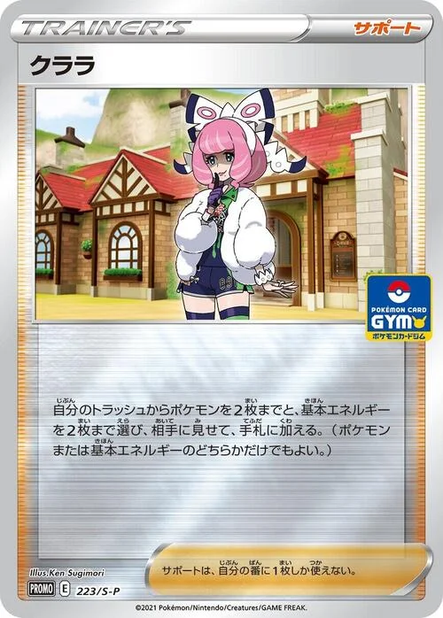 Klara — S-P: Sword & Shield Promos