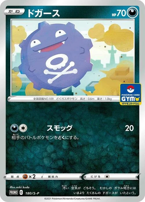 Koffing — S-P: Sword & Shield Promos