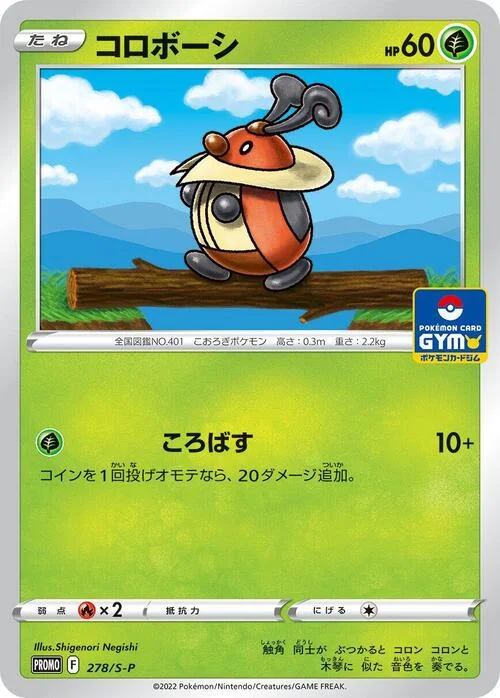 Kricketot — S-P: Sword & Shield Promos