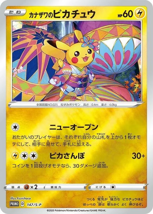 Kanazawa's Pikachu — S-P: Sword & Shield Promos