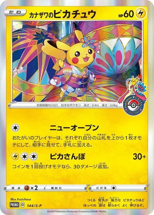 Kanazawa's Pikachu — S-P: Sword & Shield Promos
