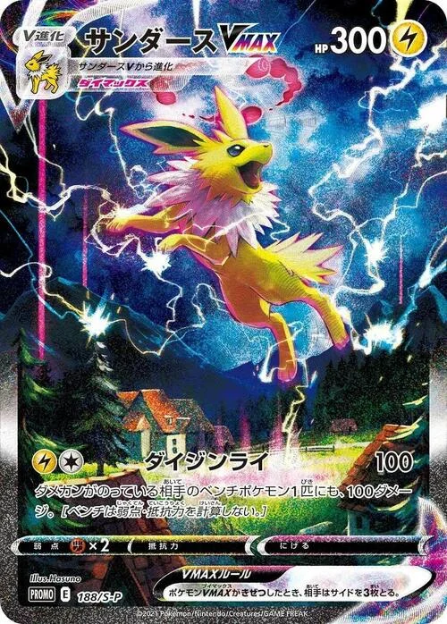 Jolteon VMAX — S-P: Sword & Shield Promos