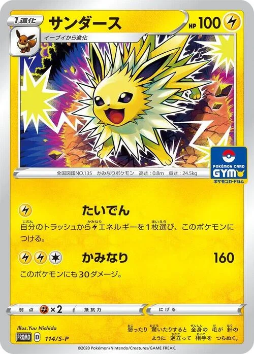 Jolteon — S-P: Sword & Shield Promos