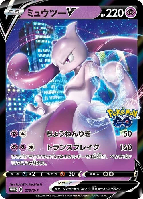 Mewtwo V — S-P: Sword & Shield Promos