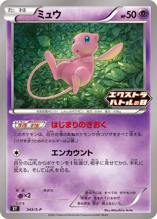 Mew — S-P: Sword & Shield Promos