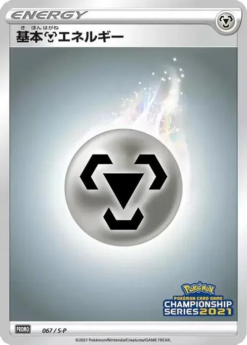 Metal Energy — S-P: Sword & Shield Promos