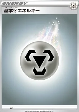 Metal Energy — S-P: Sword & Shield Promos