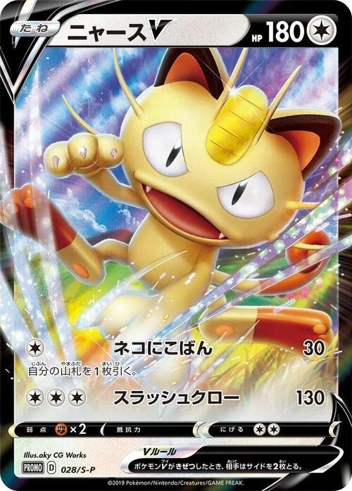 Meowth V — S-P: Sword & Shield Promos