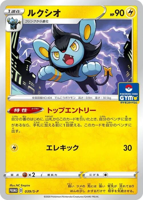 Luxio — S-P: Sword & Shield Promos