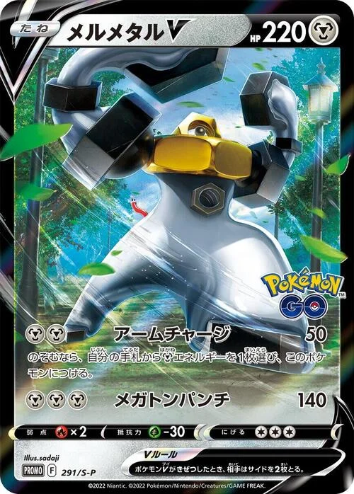 Melmetal V — S-P: Sword & Shield Promos