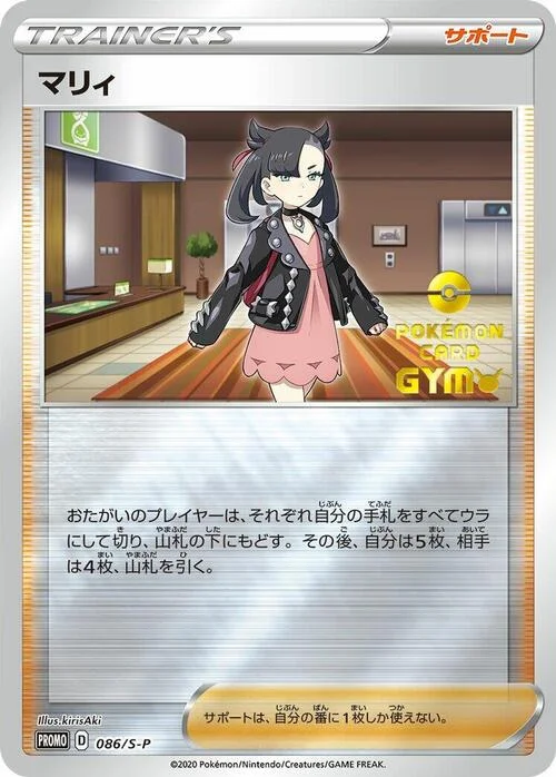 Marnie — S-P: Sword & Shield Promos