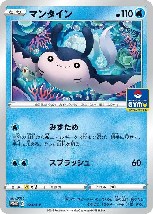Mantine — S-P: Sword & Shield Promos