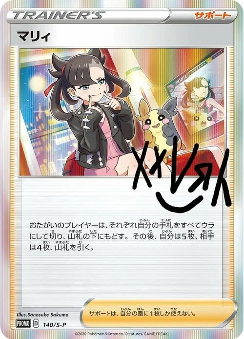 Marnie — S-P: Sword & Shield Promos