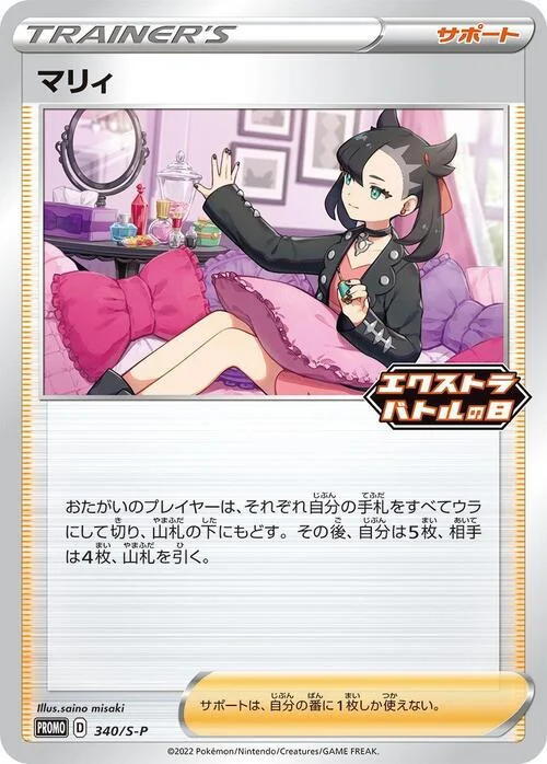 Marnie — S-P: Sword & Shield Promos