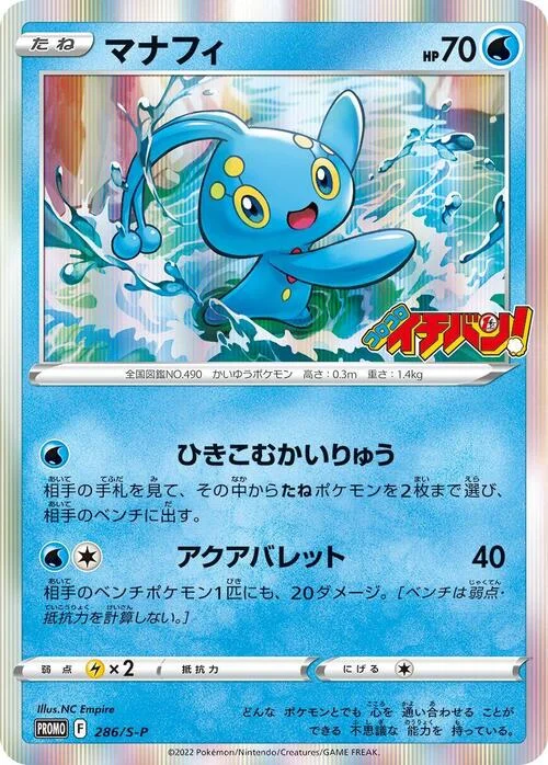 Manaphy — S-P: Sword & Shield Promos
