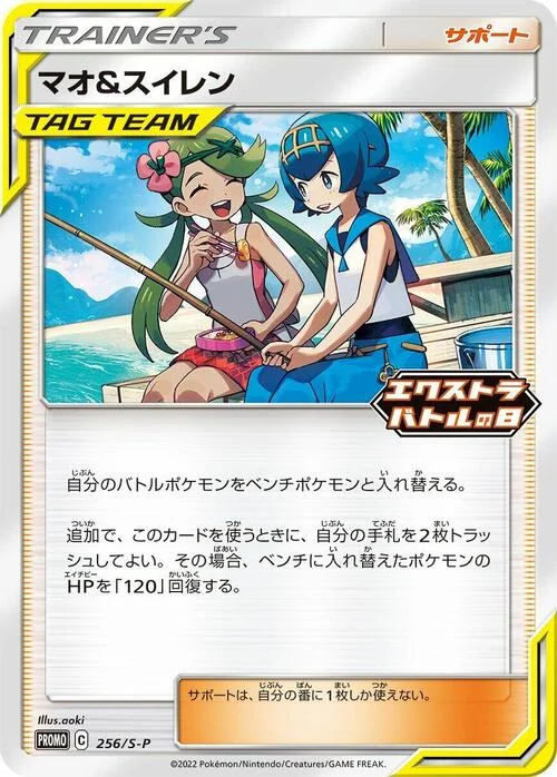 Mallow & Lana — S-P: Sword & Shield Promos