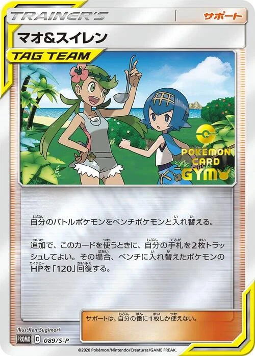 Mallow & Lana — S-P: Sword & Shield Promos