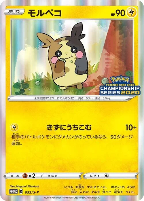 Morpeko — S-P: Sword & Shield Promos