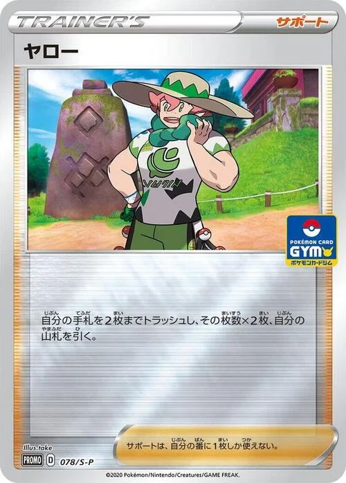 Milo — S-P: Sword & Shield Promos