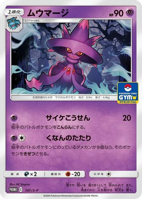 Mismagius — S-P: Sword & Shield Promos
