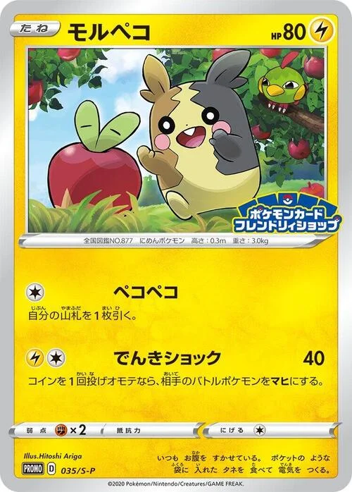 Morpeko — S-P: Sword & Shield Promos