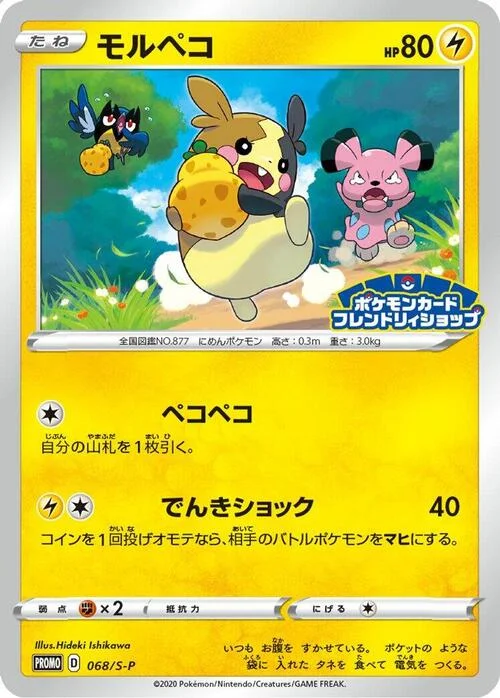 Morpeko — S-P: Sword & Shield Promos