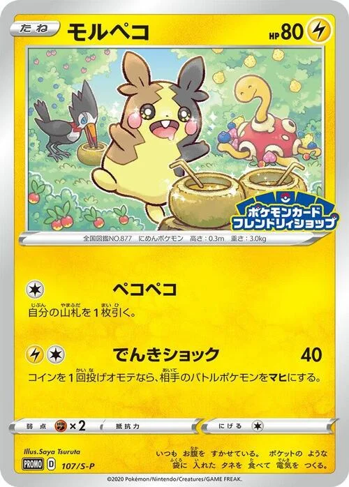 Morpeko — S-P: Sword & Shield Promos