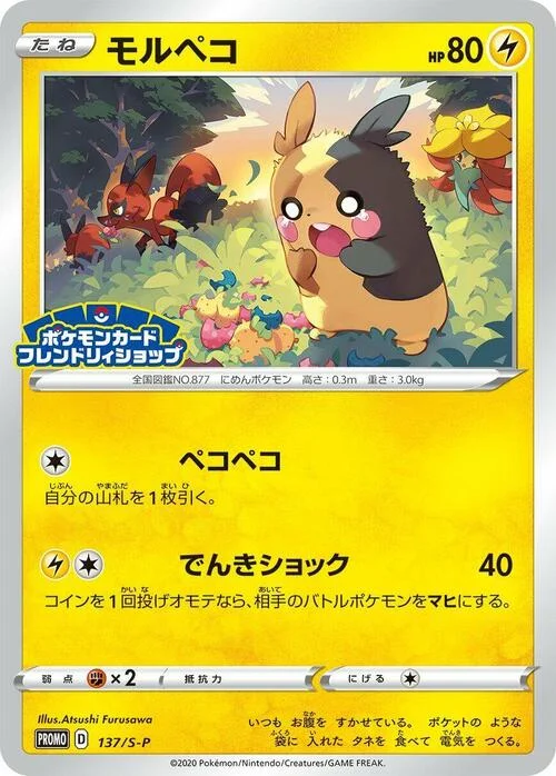 Morpeko — S-P: Sword & Shield Promos