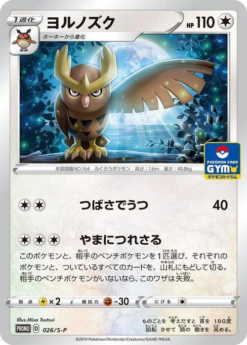 Noctowl — S-P: Sword & Shield Promos